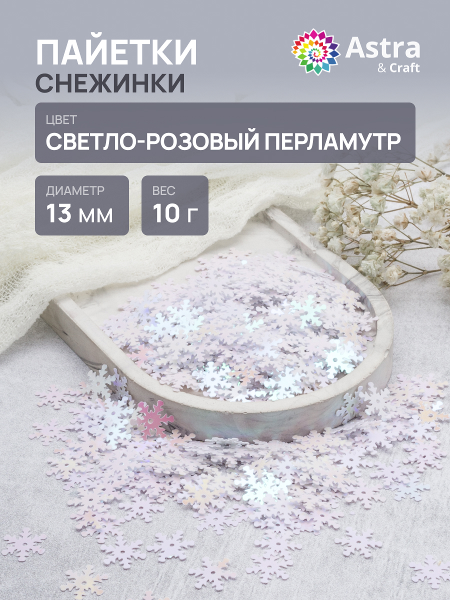 Набор для творчества Astra Craft бисер - фото 1