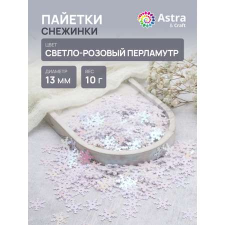 Набор для творчества Astra Craft бисер