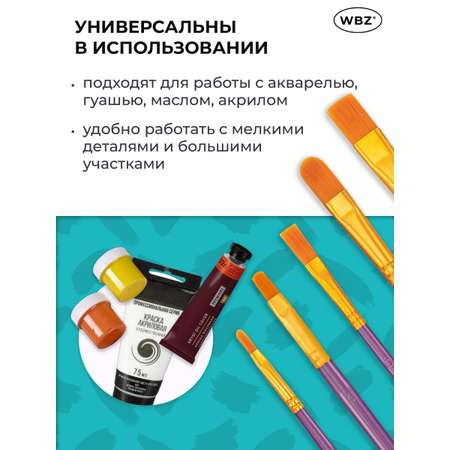 Кисть WBZ 10 шт.