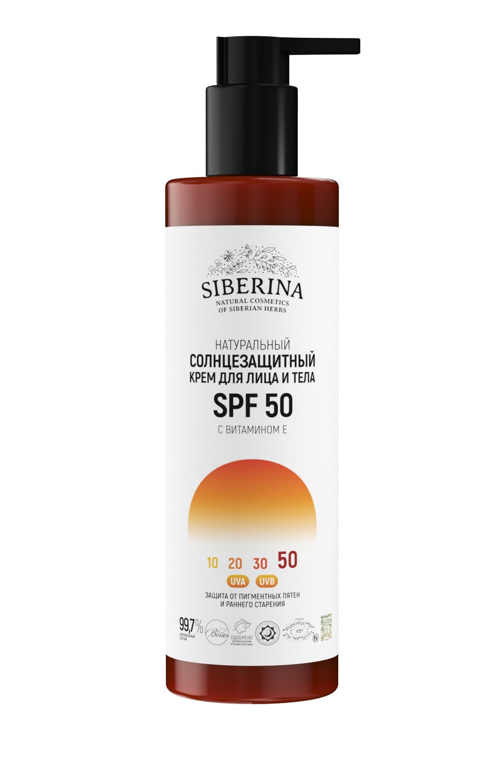 Крем для лица и тела Siberina натуральный солнцезащитный SPF 50 с витамином Е 200 мл - фото 1