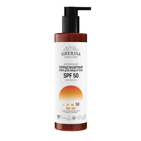 Крем для лица и тела Siberina натуральный солнцезащитный SPF 50 с витамином Е 200 мл