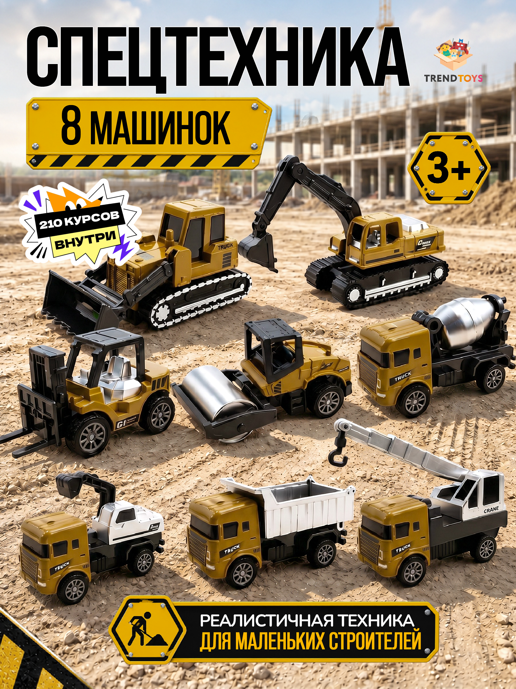 Автомобиль TrendToys Игровой набор спецтехника 8шт LDG3016 - фото 5
