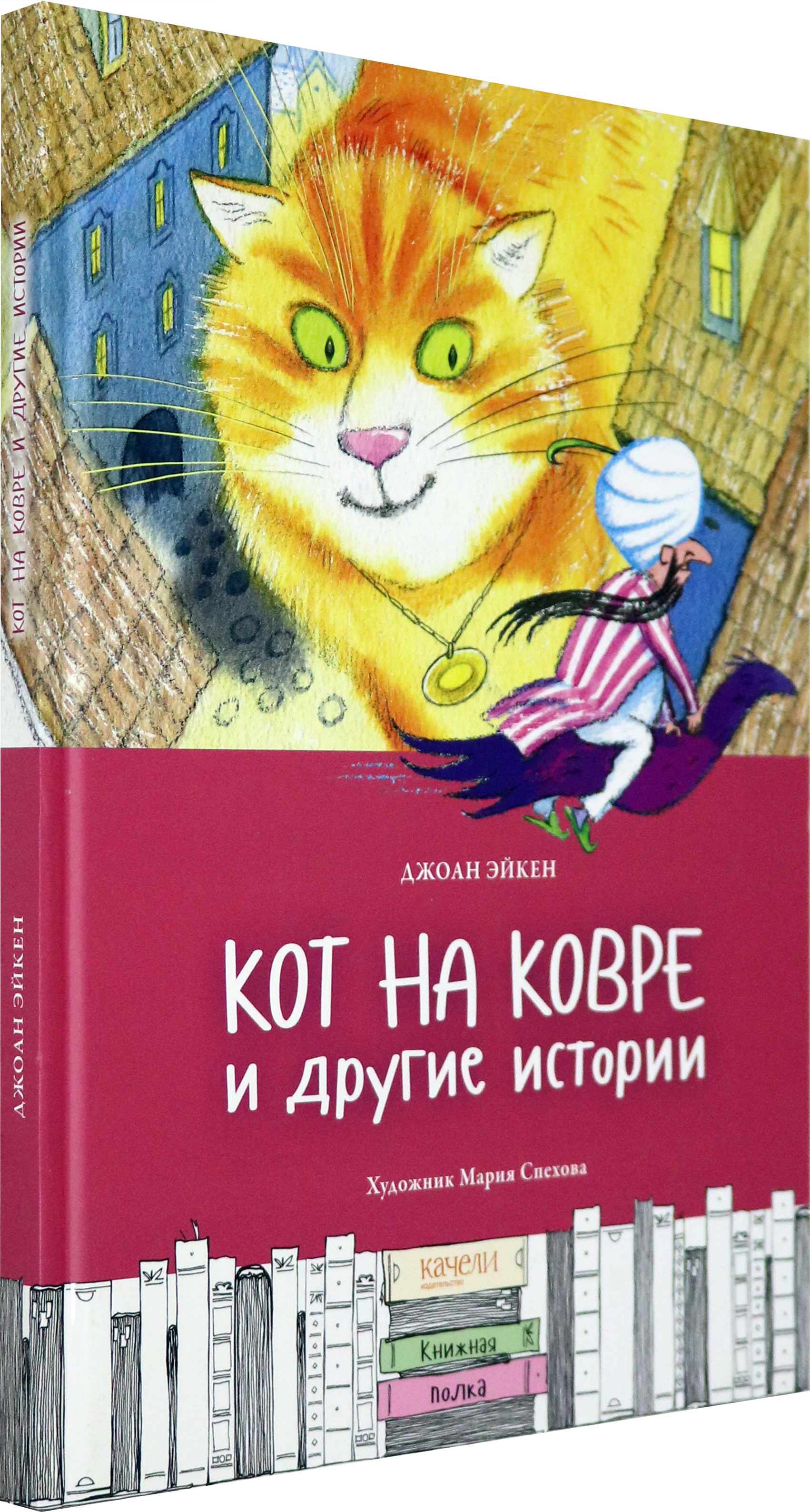 Книга Качели Кот на ковре и другие истории - фото 2