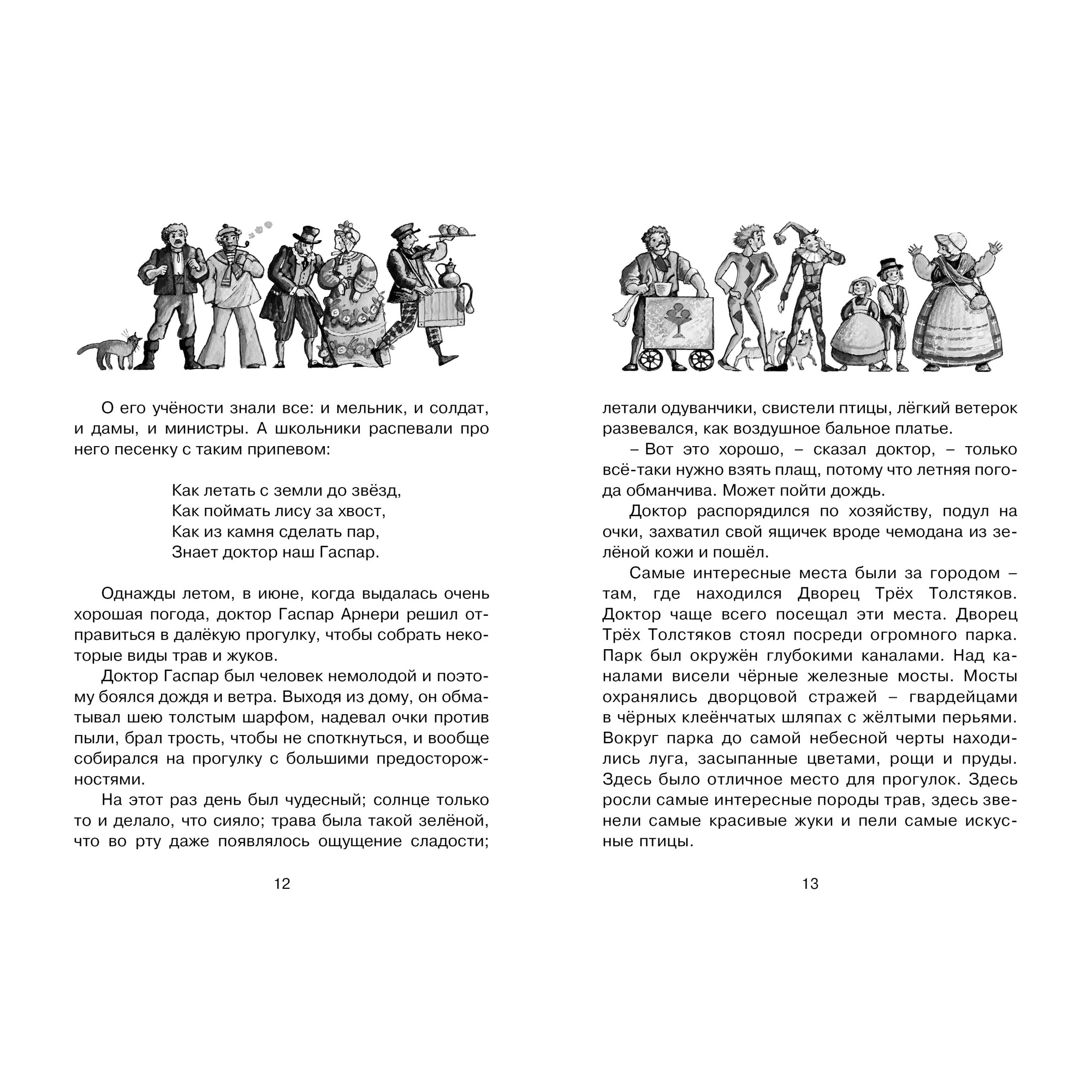 Книга МАХАОН Три Толстяка Олеша Ю. - фото 5