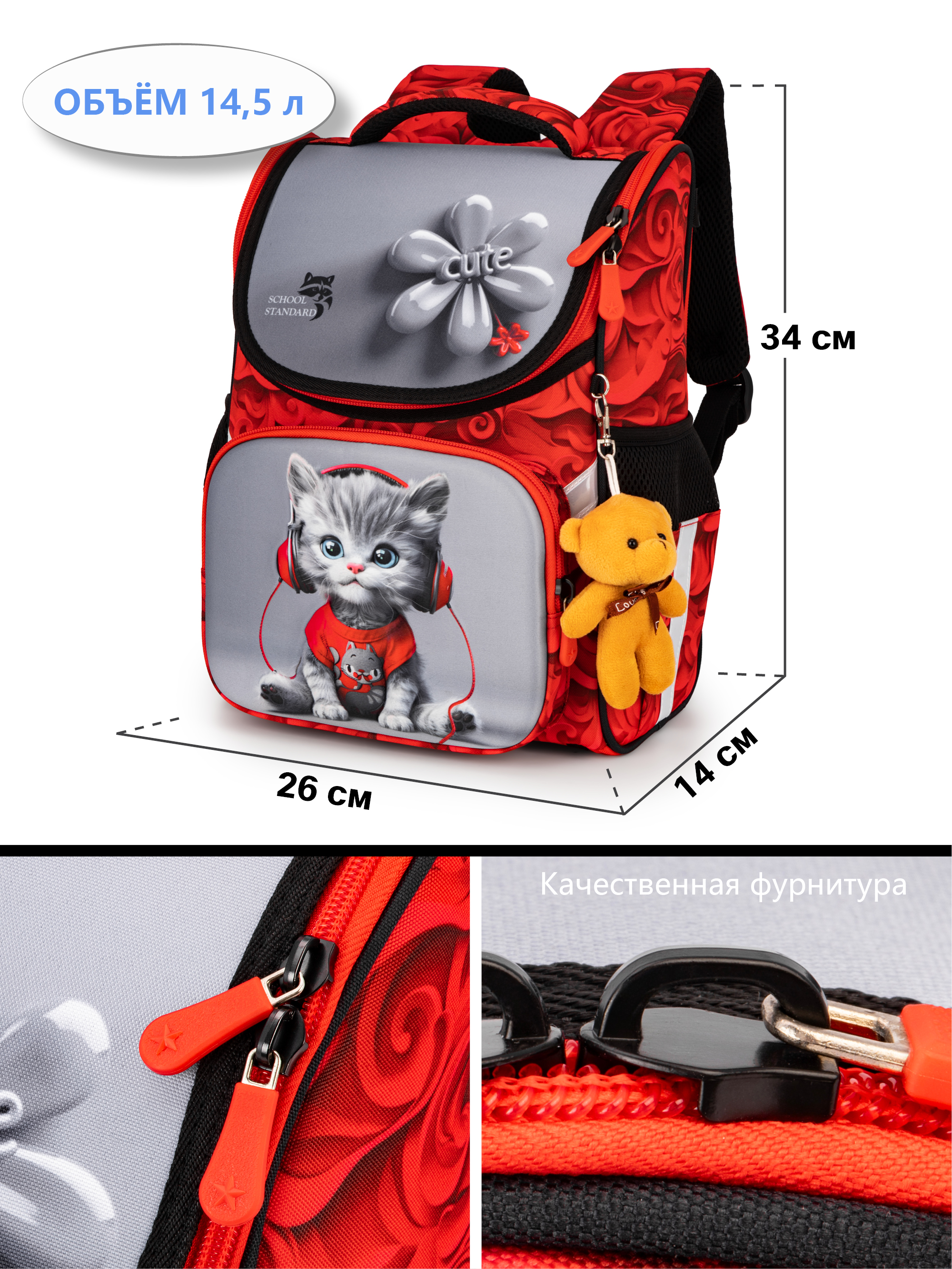 Ранец School Standard начальной школы 4 в 1 + мишка - фото 12