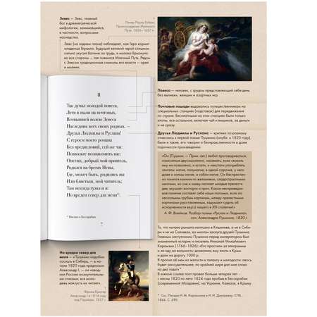 Книга Проспект Евгений Онегин А. С. Пушкин Подробный иллюстрированный комментарий к роману в стихах