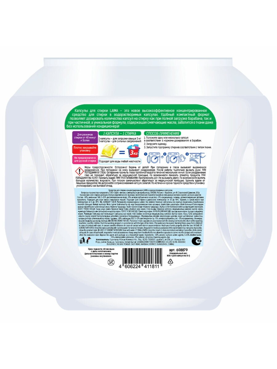 Капсулы для стирки Лайма 100 шт. - фото 8