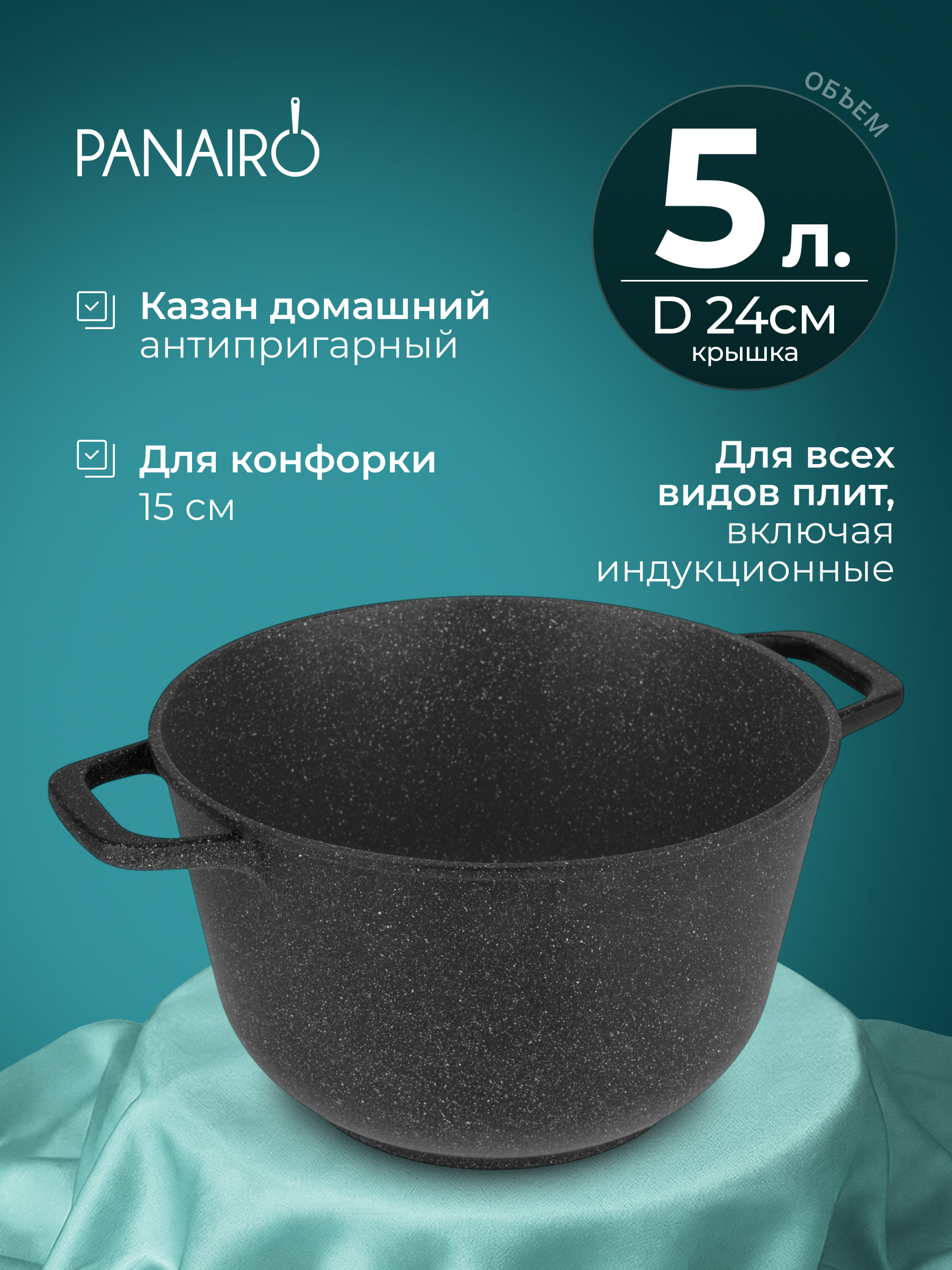 Казан 5 литров Panairo Токлана индукция - фото 1