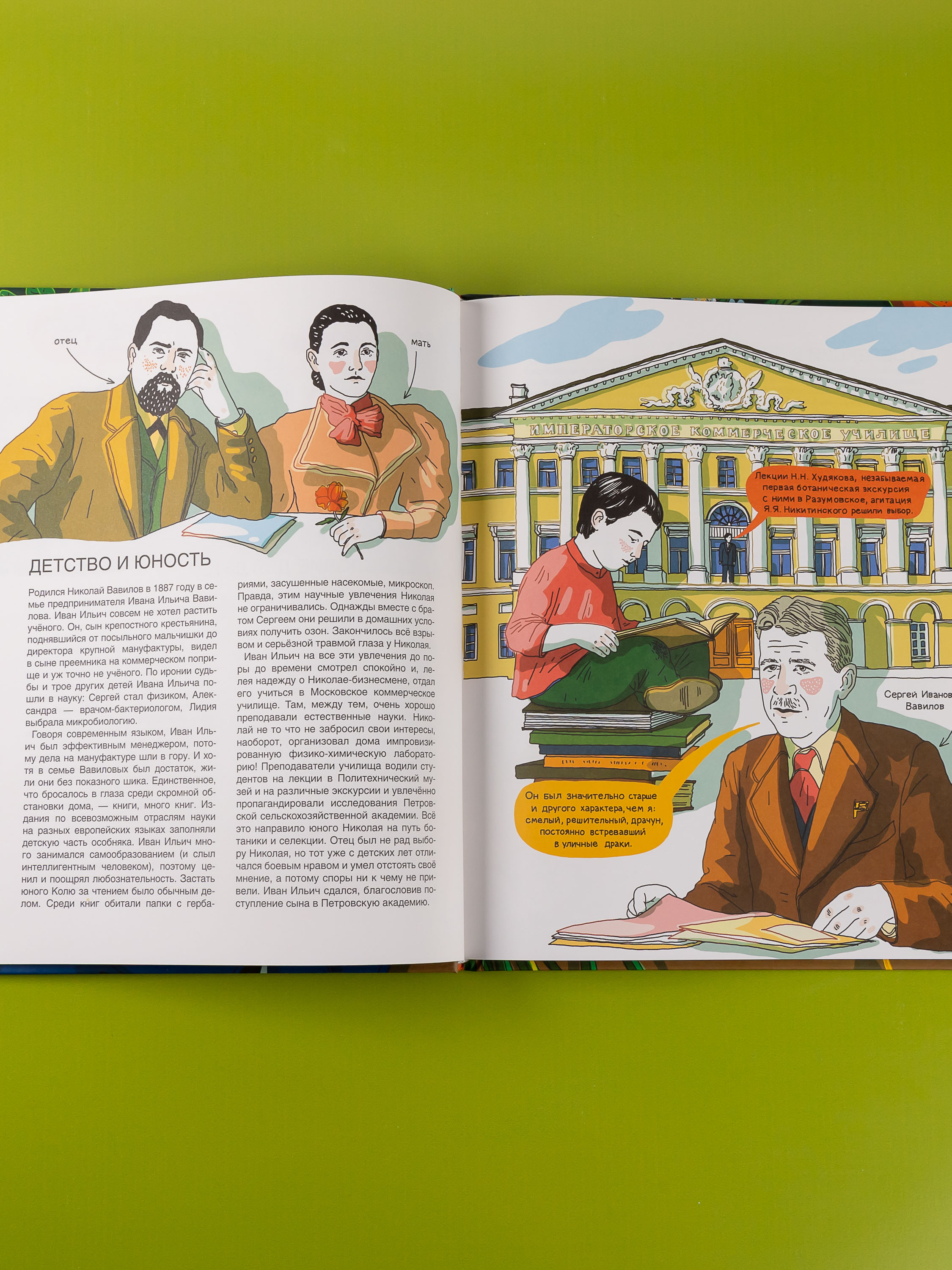 Книга Альпина. Дети Мир ботаника Вавилова - фото 6
