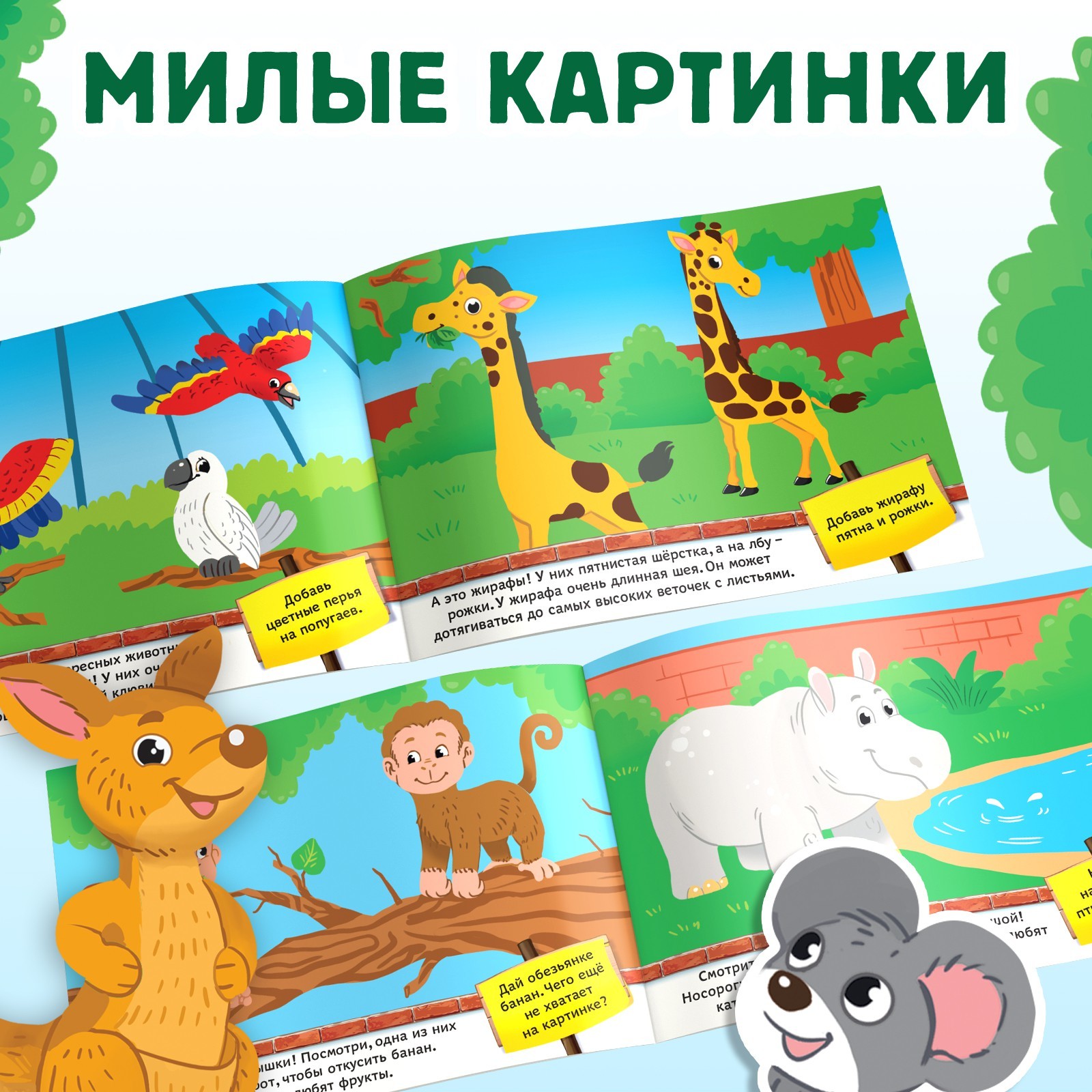 Книга с наклейками Буква-ленд Я иду по зоопарку 16 стр - фото 3