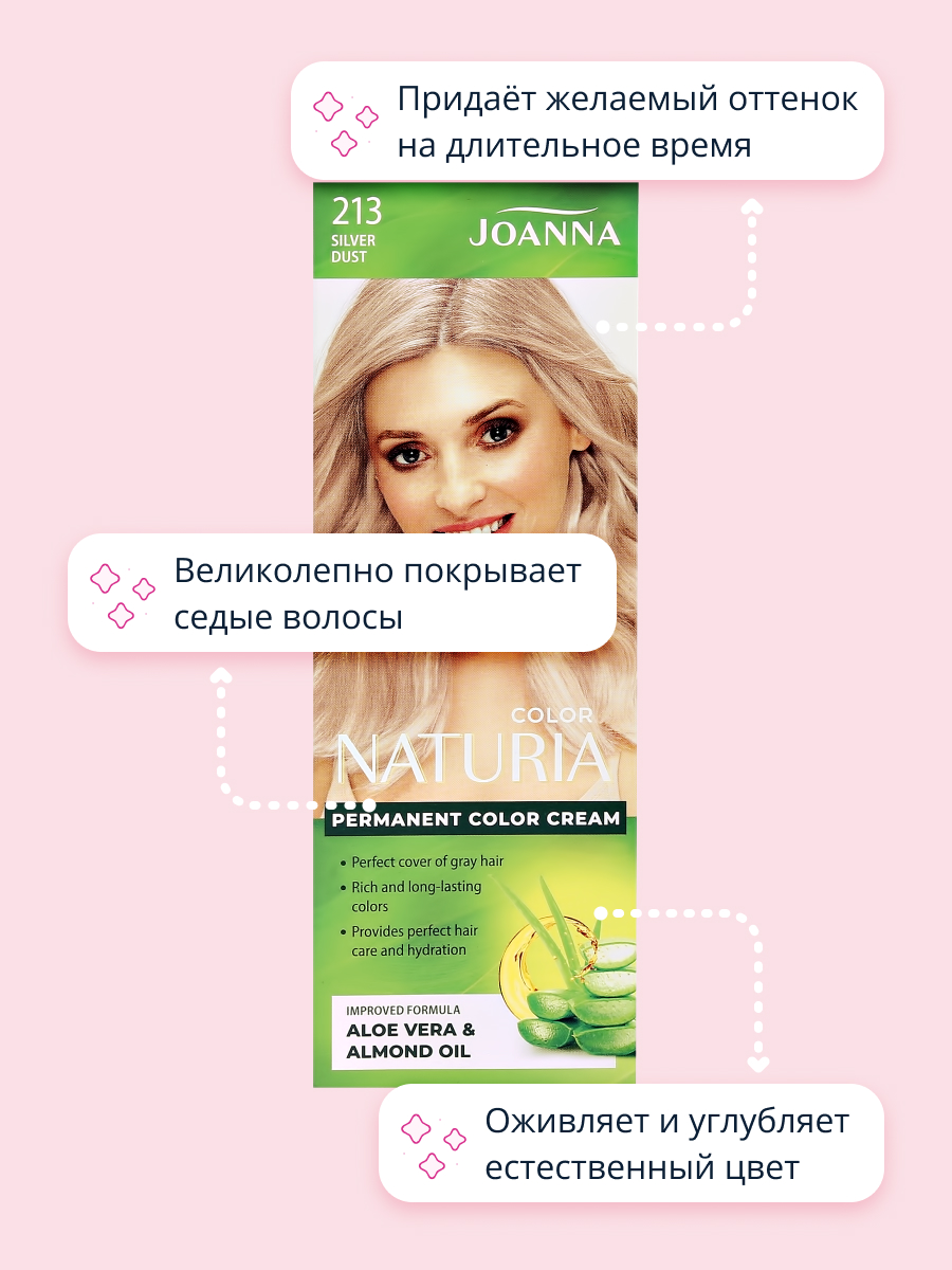 Краска для волос JOANNA Naturia color (тон 213) серебряная пыль - фото 3