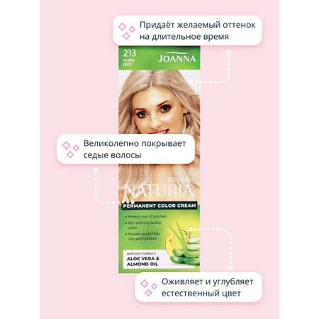 Краска для волос JOANNA Naturia color (тон 213) серебряная пыль