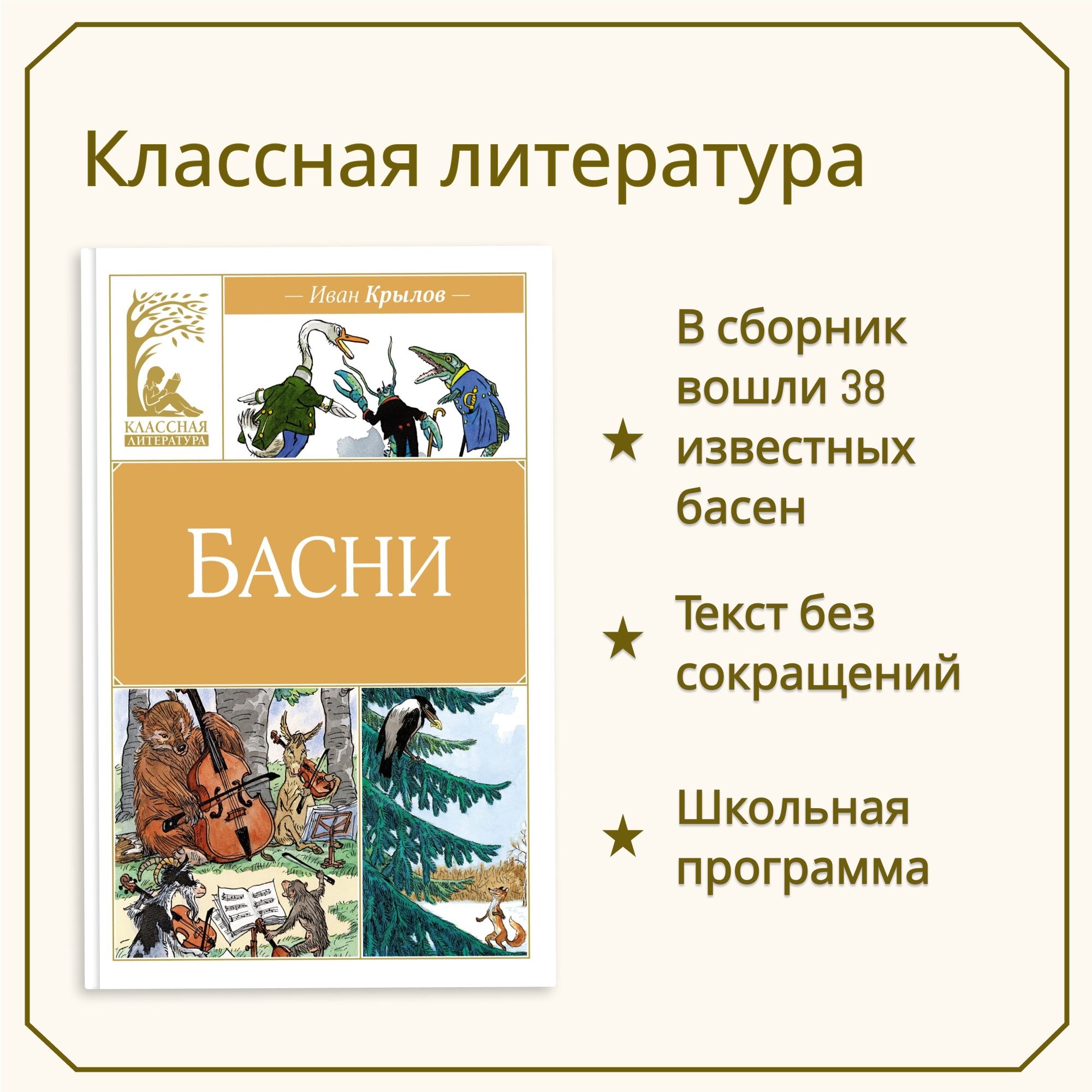 Книга Махаон Басни. Крылов И. - фото 2