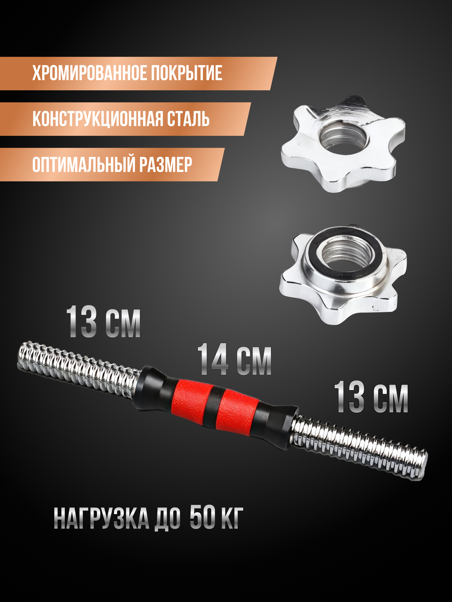 Гриф гантельный хромированный Perfetto Sport 40 см d 25 мм обрезиненная ручка чёрно/красная замок гайка PS-832 - фото 2