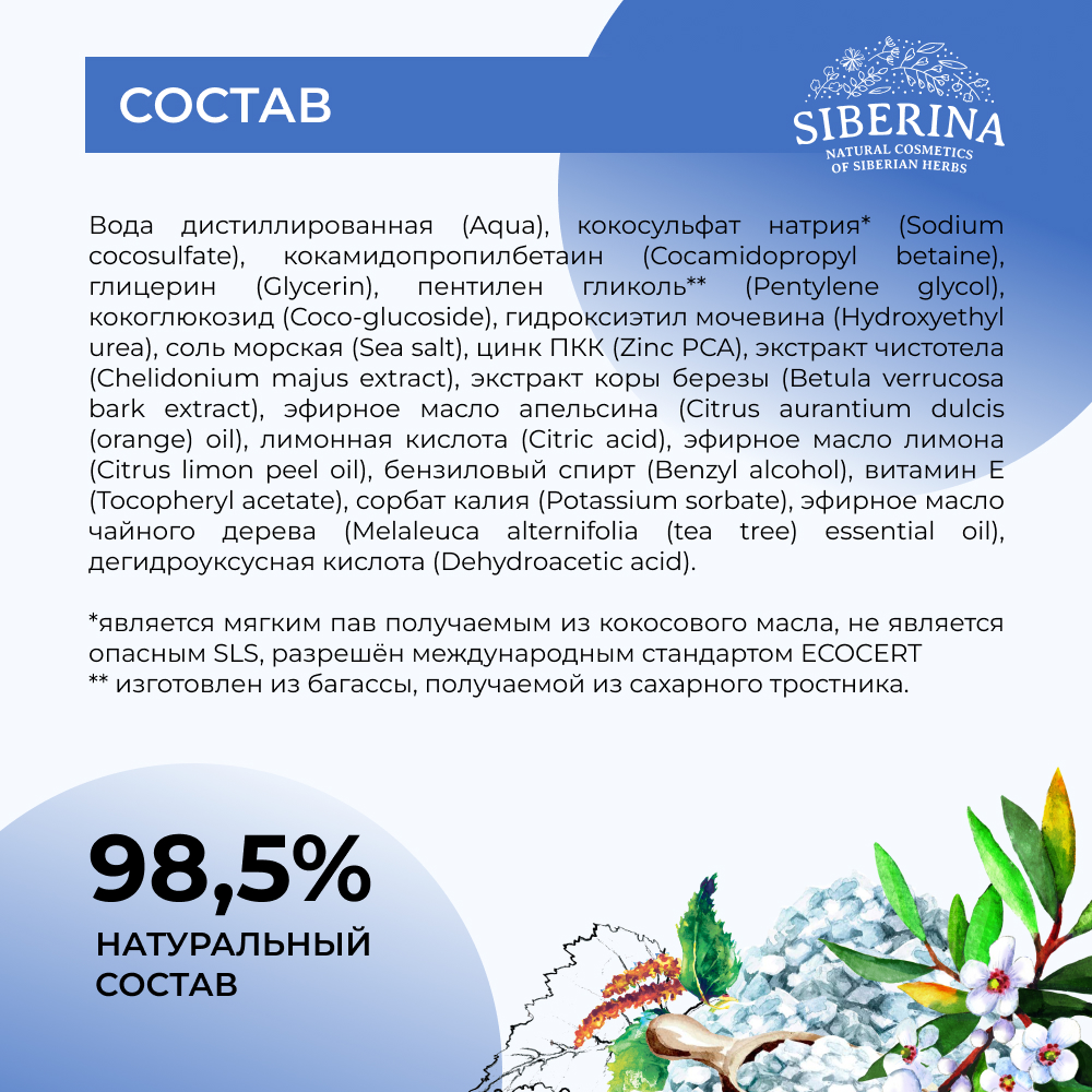 Гель для душа Siberina 400 мл - фото 7