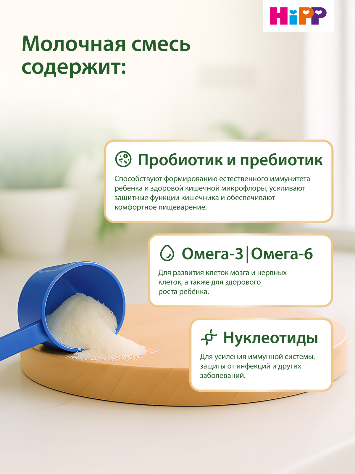 Смесь молочная Hipp 3 Combiotic 900г с 10месяцев - фото 2