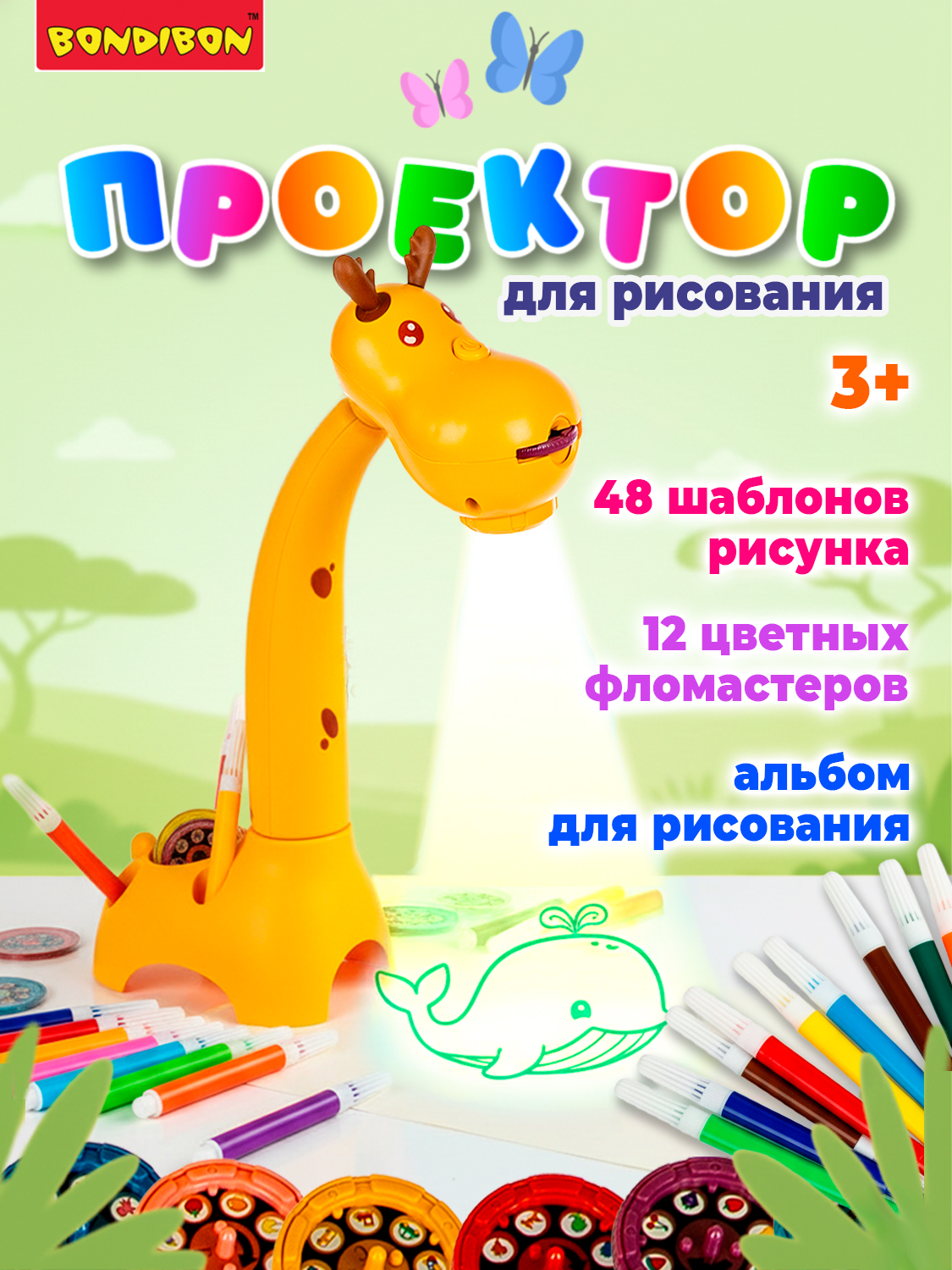 Проектор для рисования BONDIBON Жирафик 48 шаблонов рисунка и 12 фломастеров - фото 1