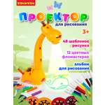 Проектор для рисования BONDIBON Жирафик 48 шаблонов рисунка и 12 фломастеров