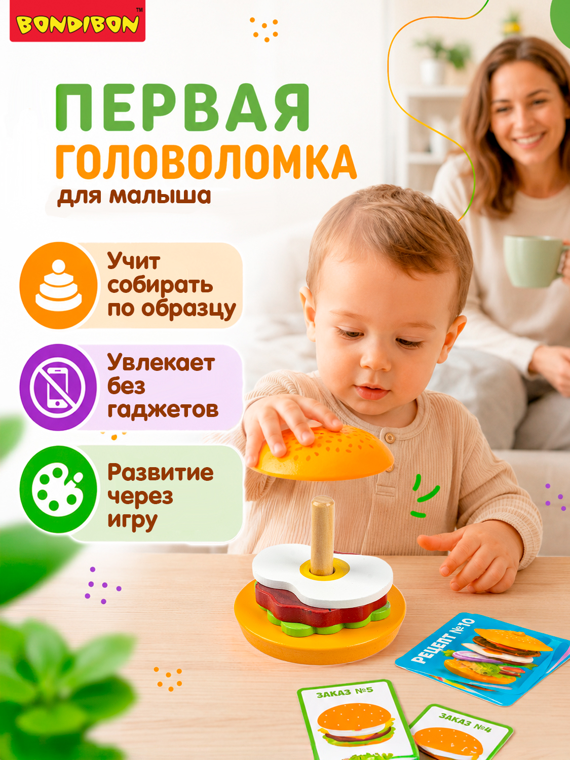 Игрушка Bondibon пирамидка игра деревянная Бургер - фото 2