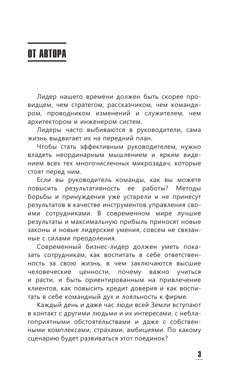 Книга АСТ Манипуляция и лидерство - фото 5
