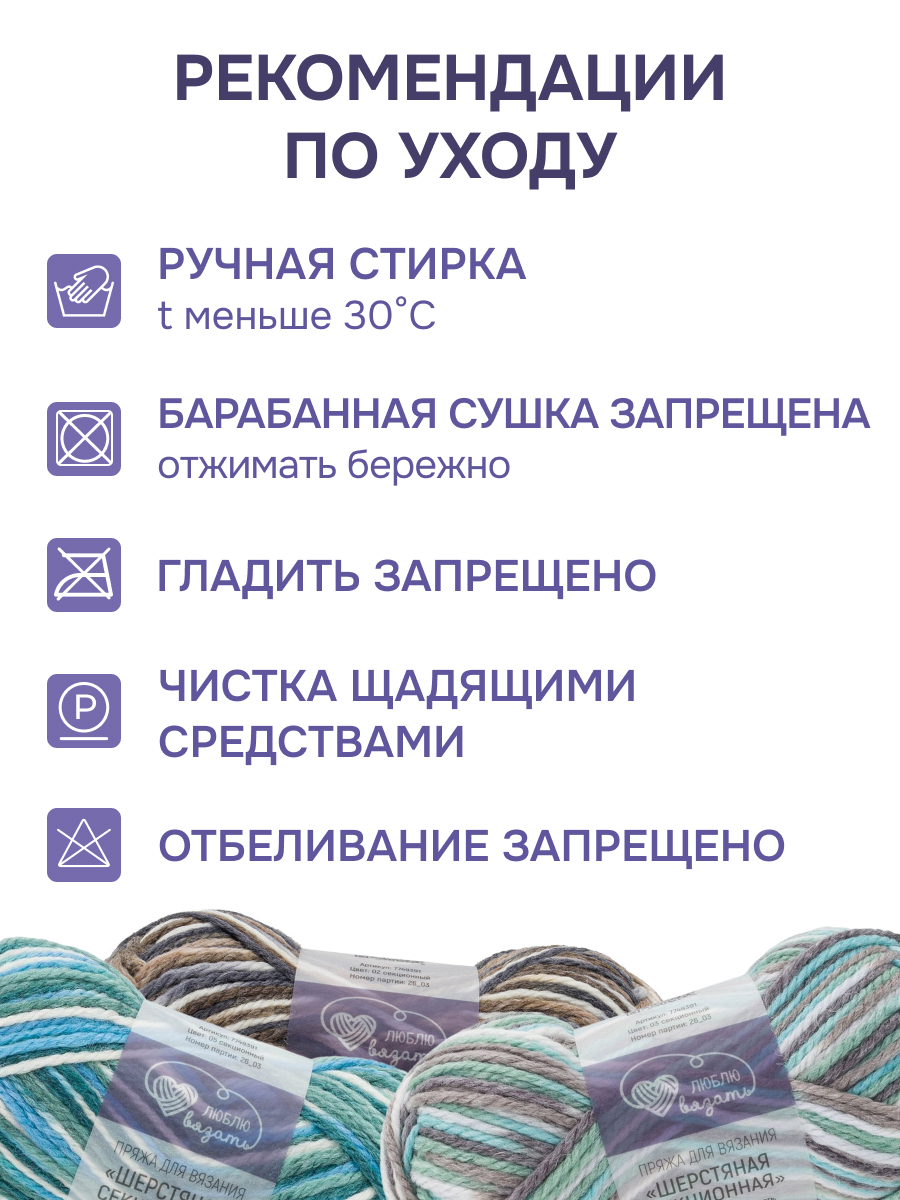Пряжа для вязания Люблю Вязать Шерстяная секционная 100 г 125 м 3 шт - фото 4