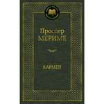 Книга АЗБУКА Кармен