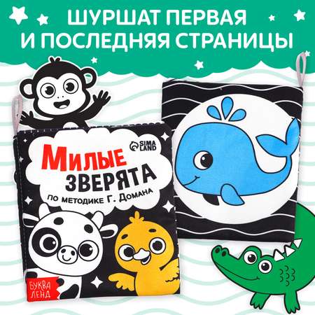 Игрушка Буква-ленд книжка