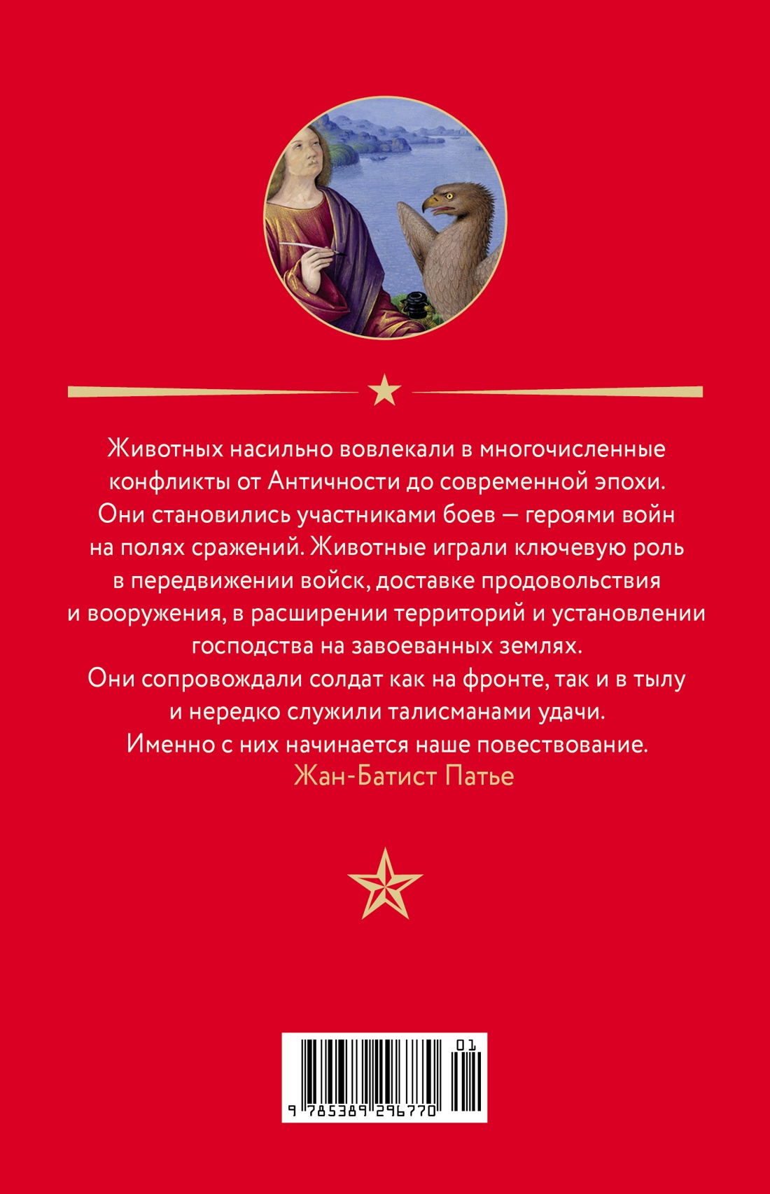 Книга КОЛИБРИ ИстИнт Патье Ж Шону Э Животные Герои истории - фото 3