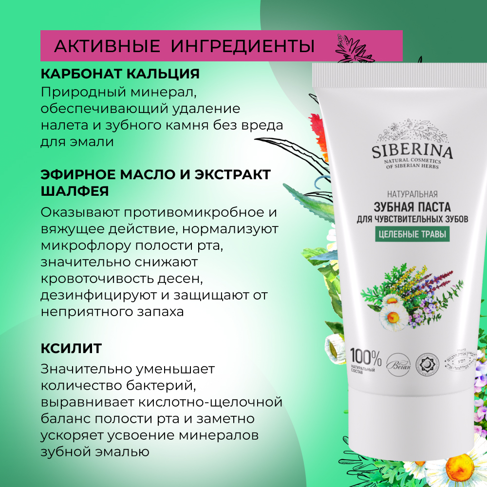 Зубная паста Siberina без фтора Травы - фото 5