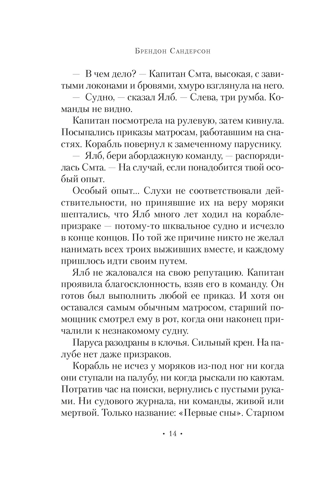 Книга АЗБУКА ЗвНовФэнт Сандерсон Б Архив Буресвета Кн 3 5 Осколок Зари - фото 16