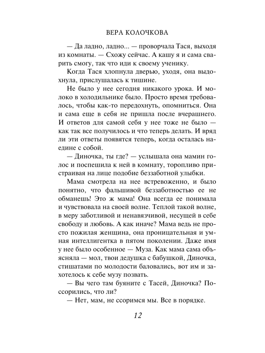 Книга Эксмо Молчание вдвоем - фото 10