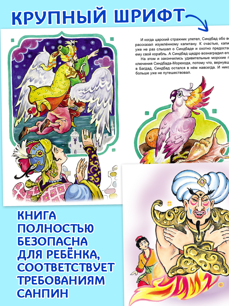Книга Алтей Восточные сказки - фото 11