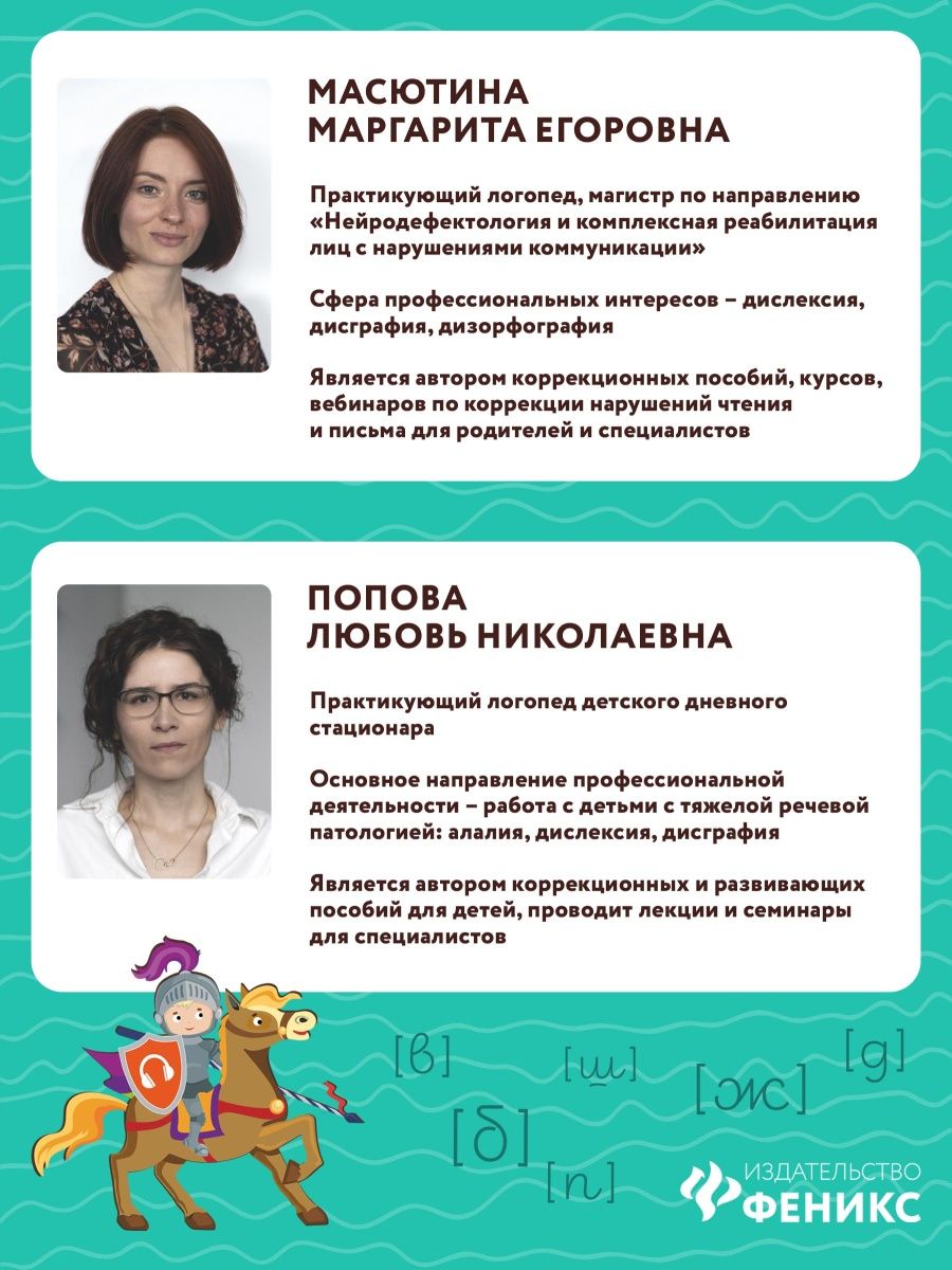 Набор из 2 книг Феникс Дисграфия Звонкие против глухих согласных Мягкие против твердых согласных - фото 6
