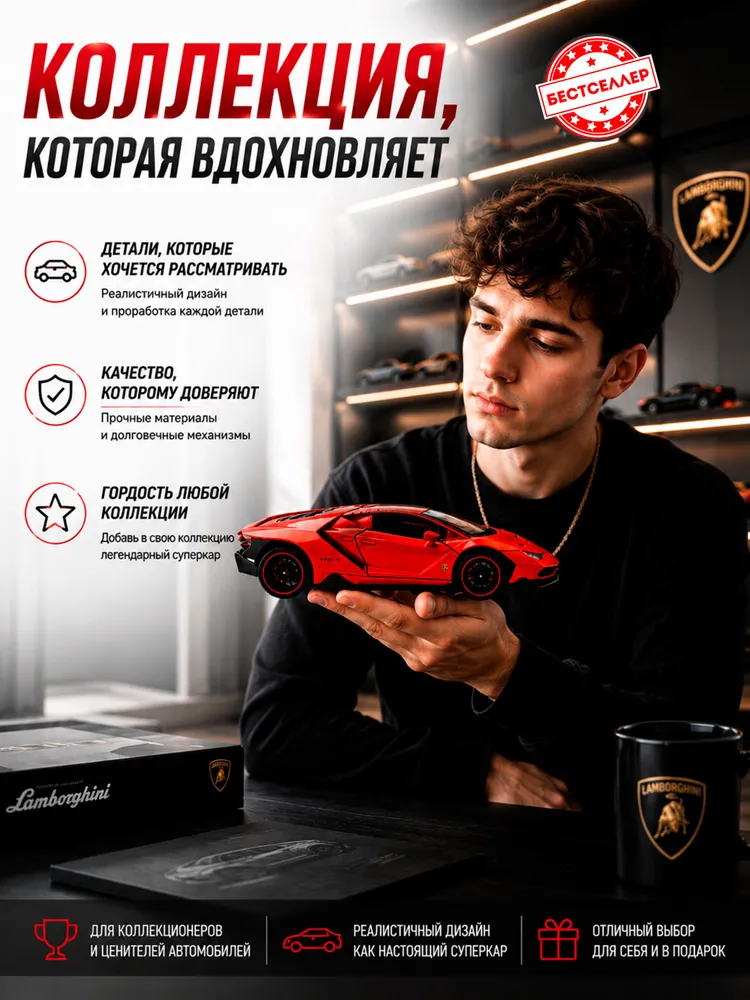 Автомобиль Бестселлер Lamborghini 1:24 02.00.0184.03 - фото 4