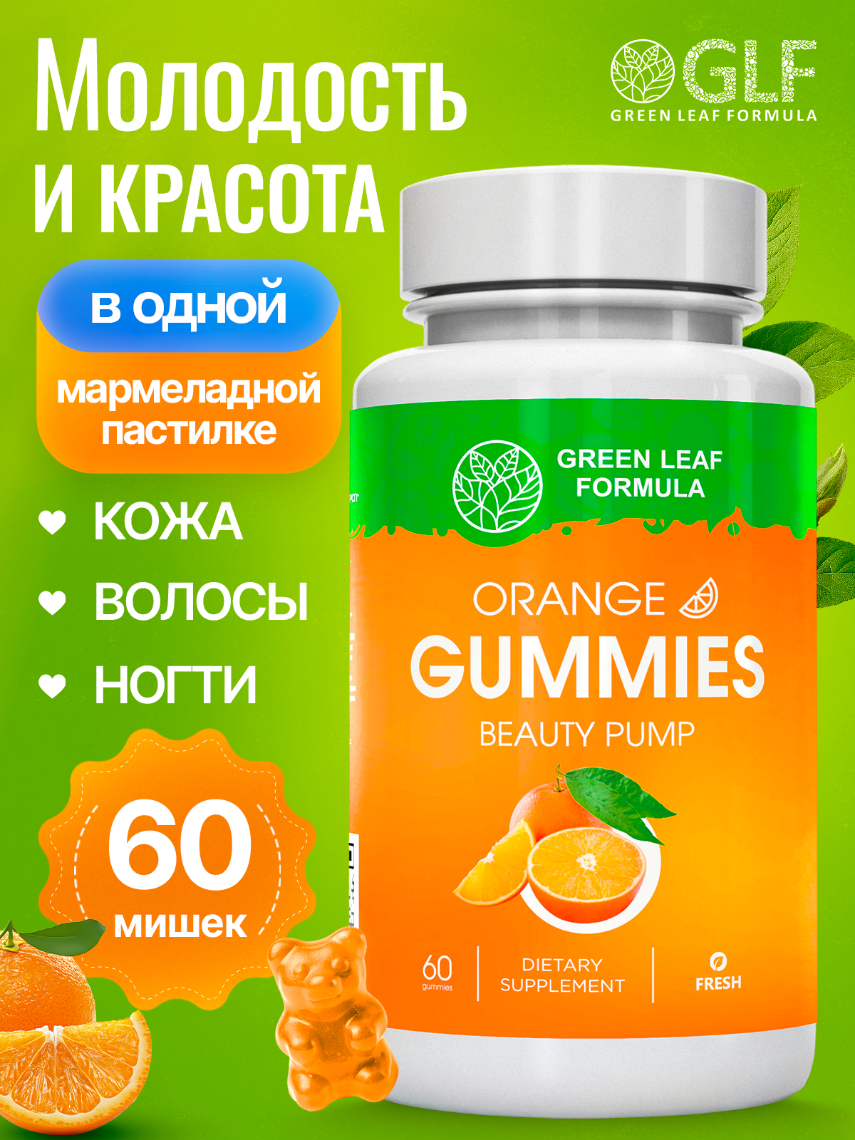 Витамины для женщин Green Leaf Formula жевательные пастилки со вкусом апельсина - фото 1