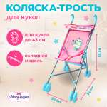 Коляска-трость для кукол Mary Poppins
