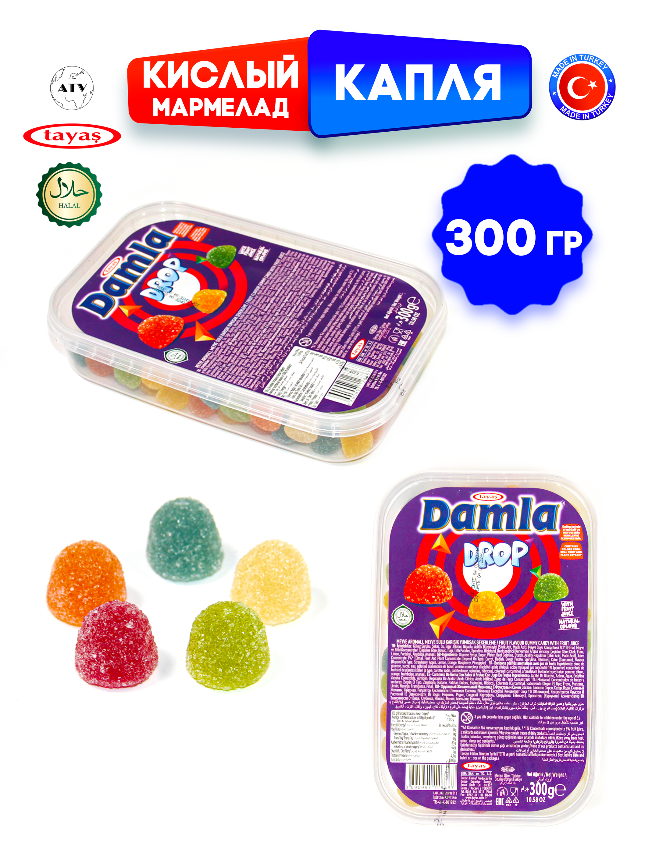 Желейный мармелад TAYAS Damla gummy sour капля кислый халяль бокс 300гр - фото 11