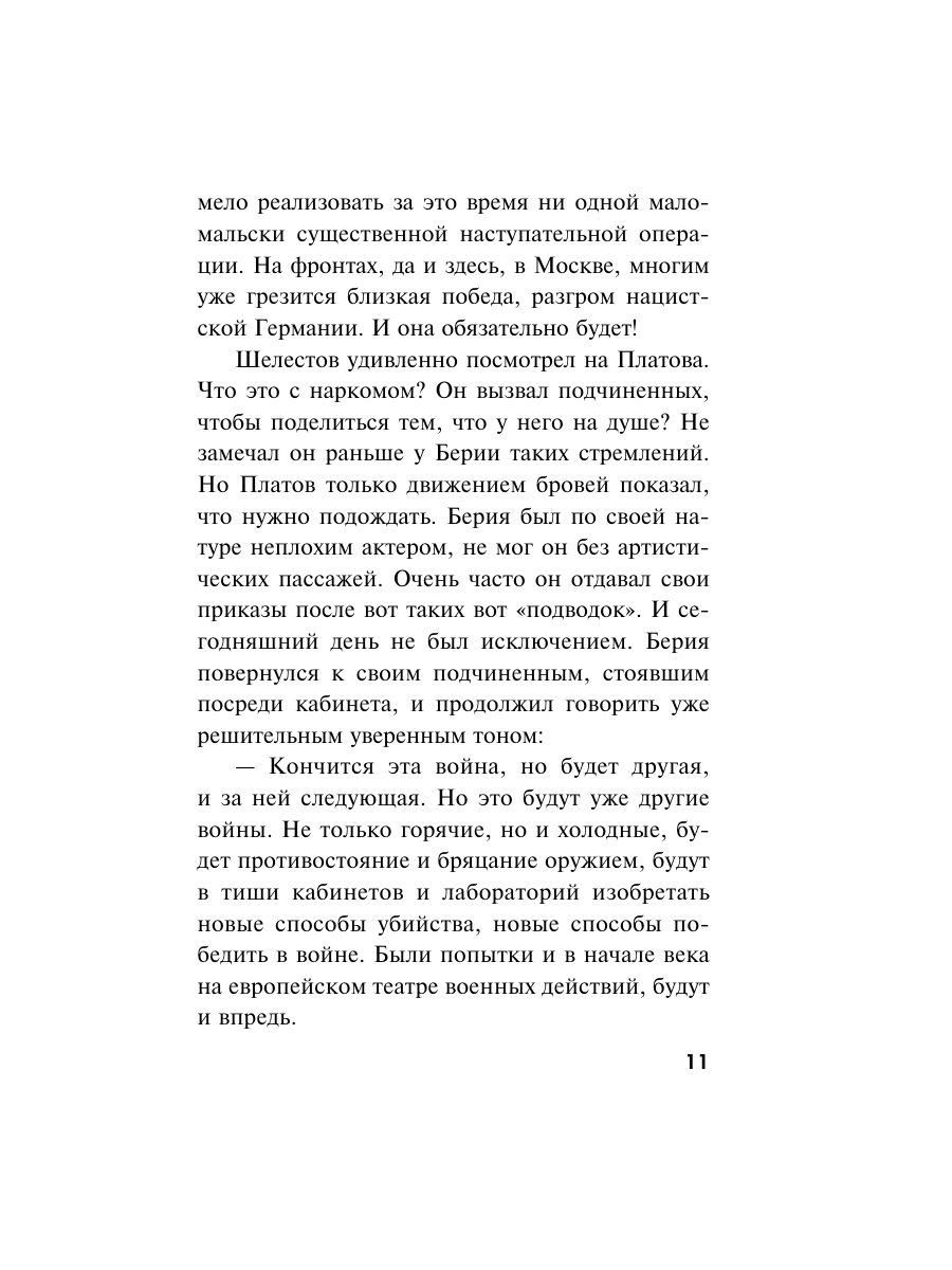 Книга Эксмо Вирус ненависти - фото 8
