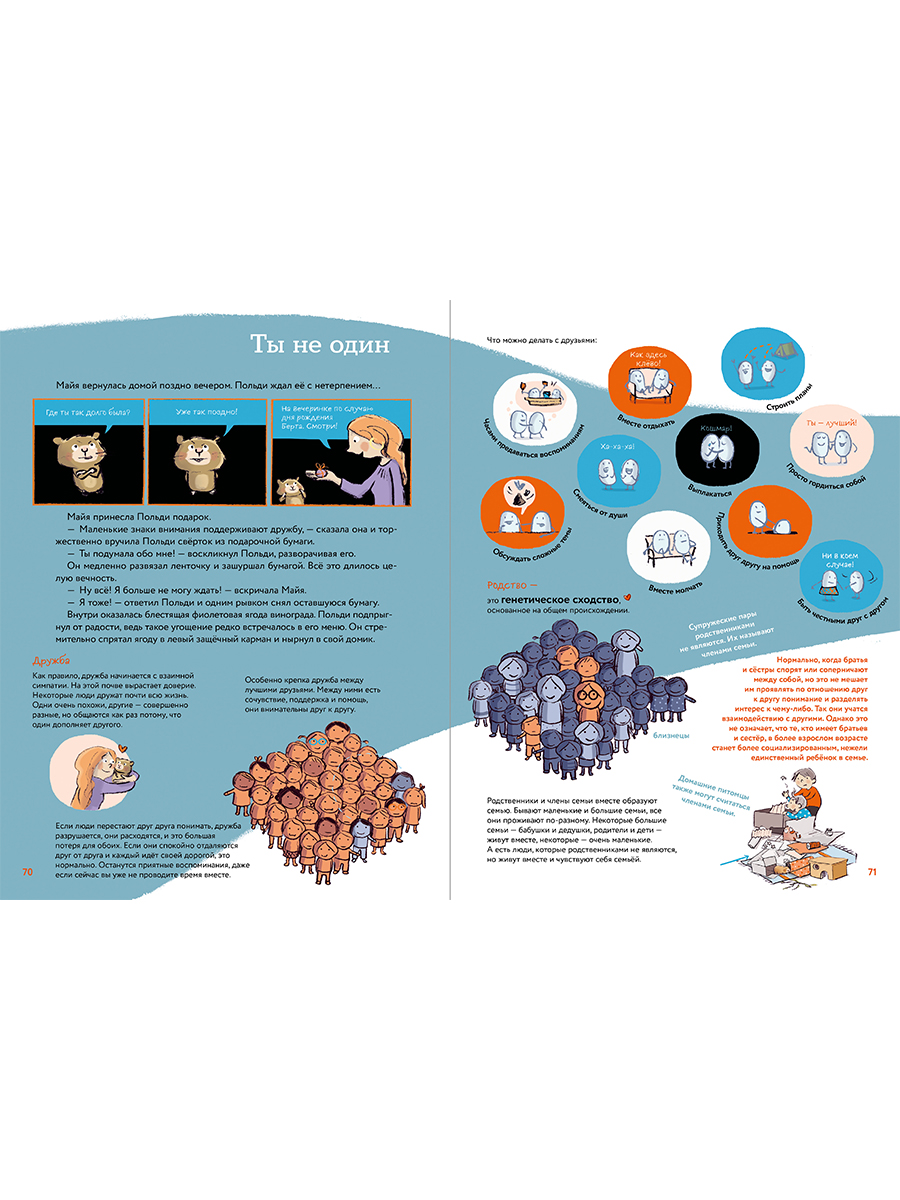 Книга Альпина. Дети Что такое человек? Записки любознательного хомяка - фото 5