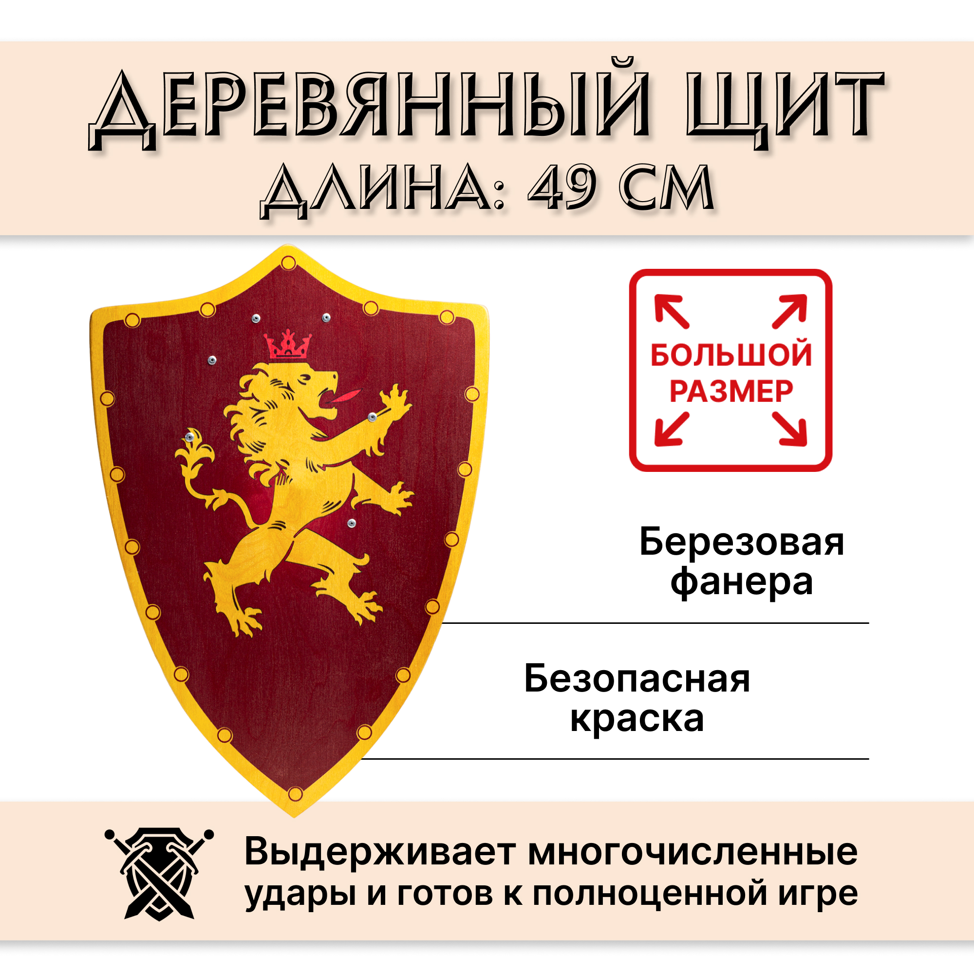 Щит Древо Игр Лев 49 см - фото 3