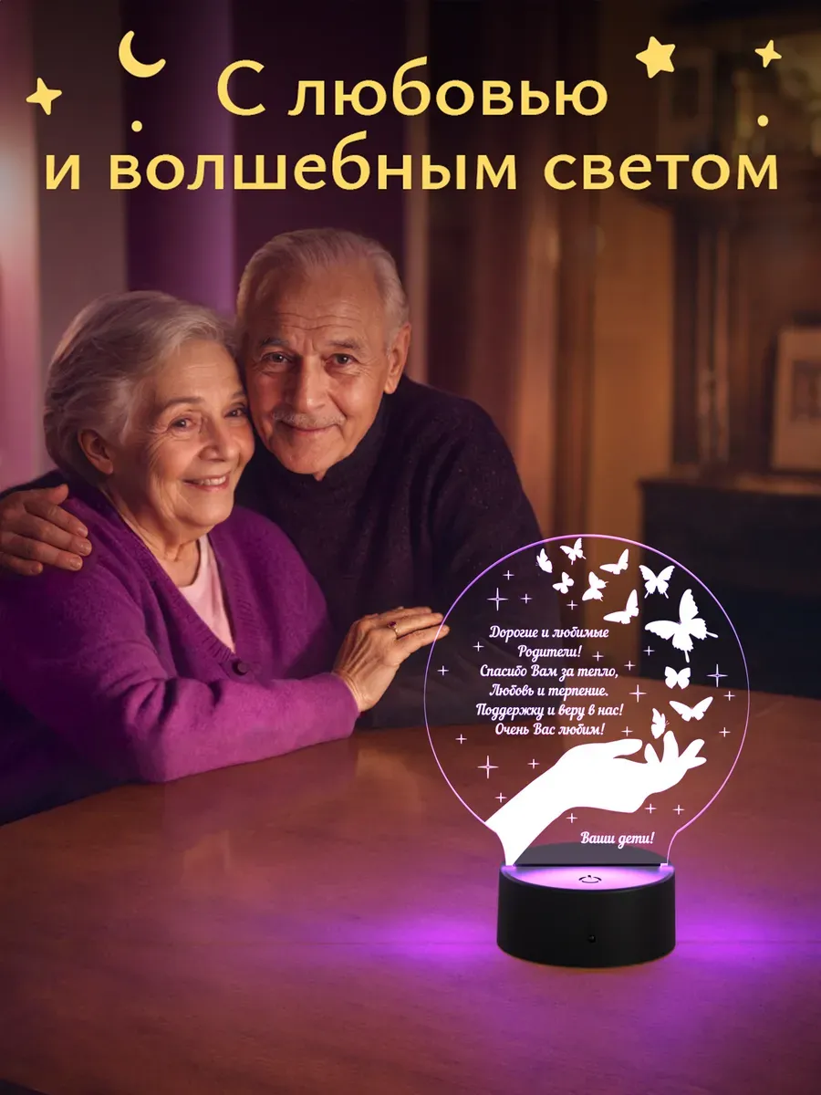 Ночник Светофей благодарность родителям - фото 10