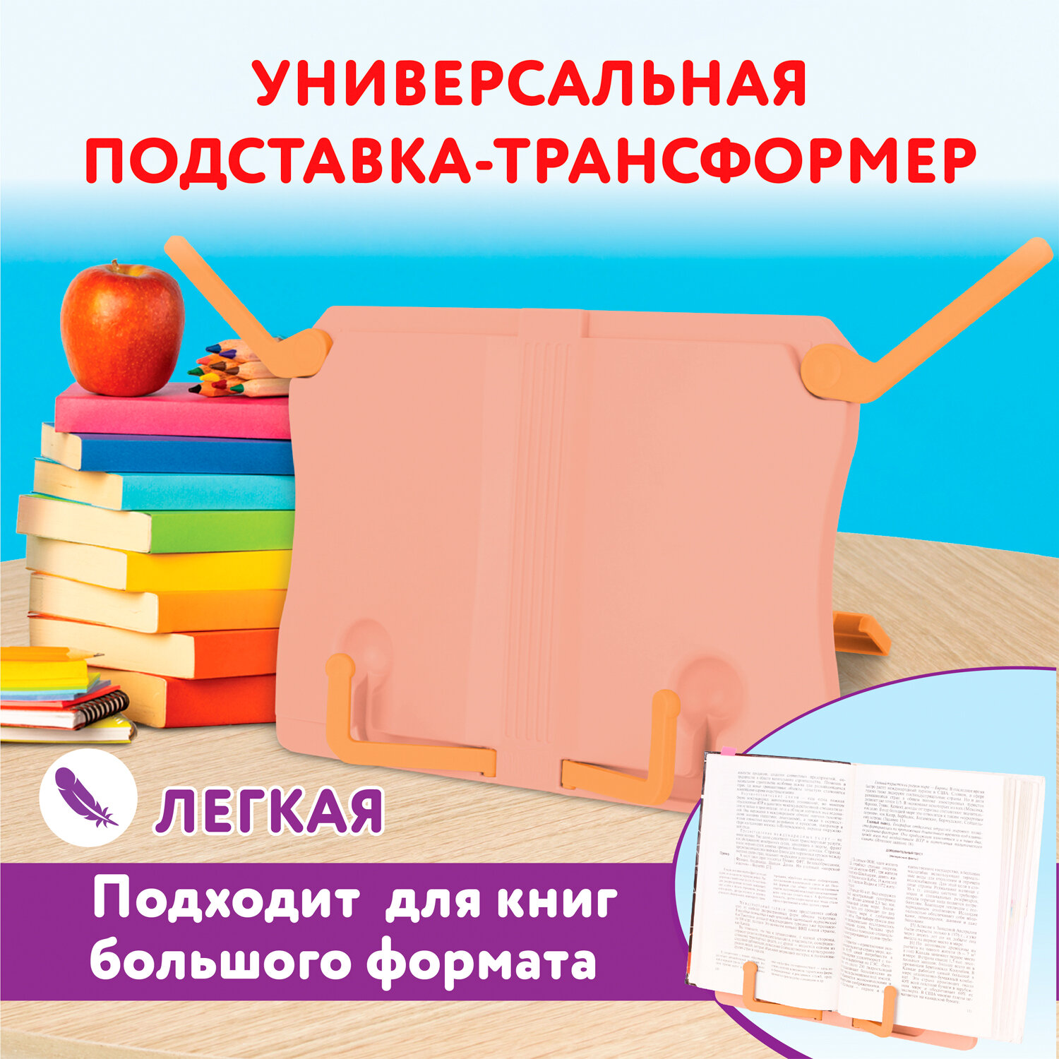Подставка для книг Юнландия - фото 1