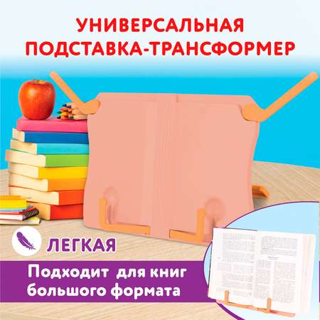 Подставка для книг Юнландия