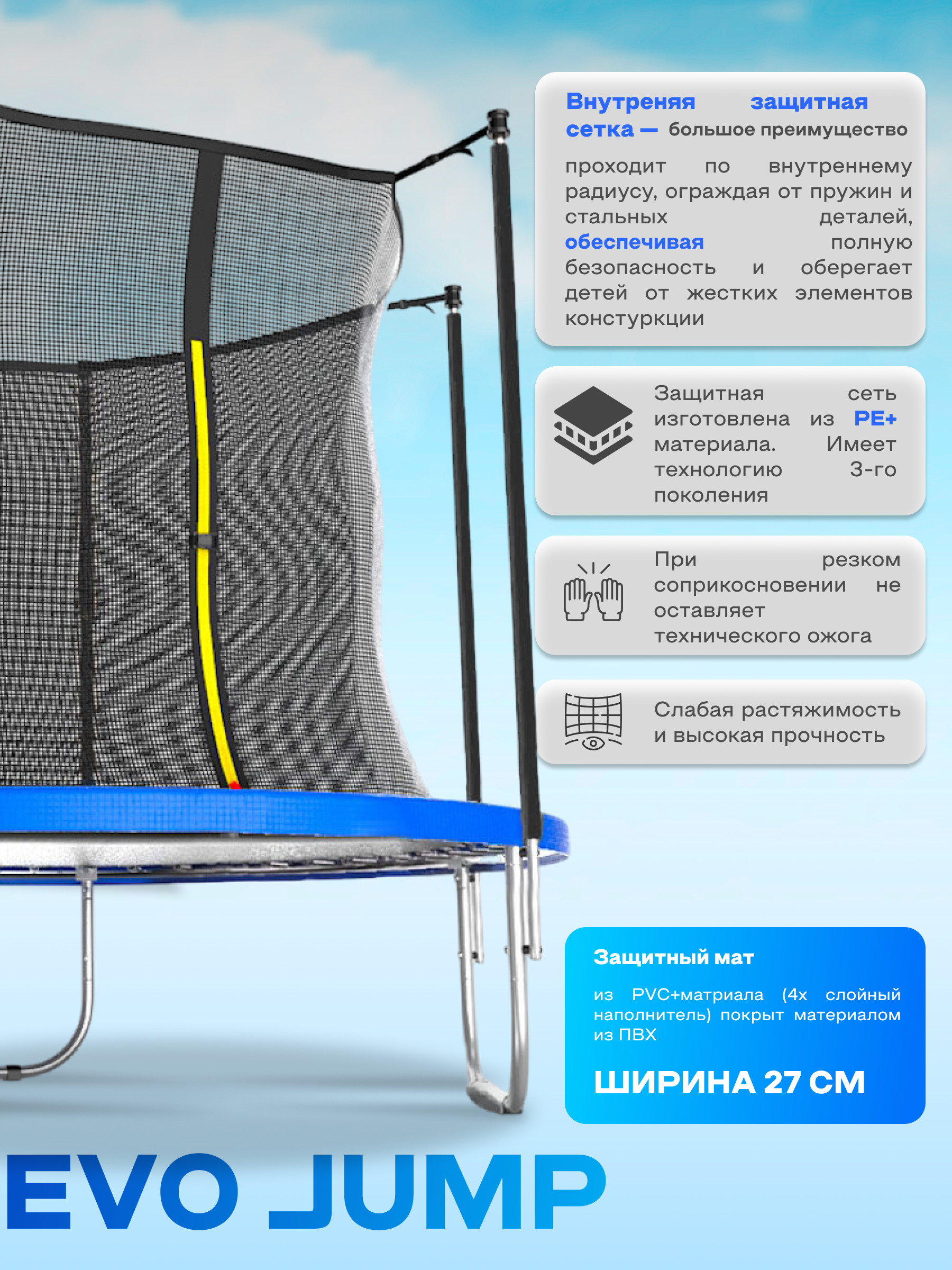 Батут каркасный EVO JUMP EVO jump Батут каркасный EVO JUMP Just Inside 8ft blue с защитной сеткой, диаметр 244 см - фото 7