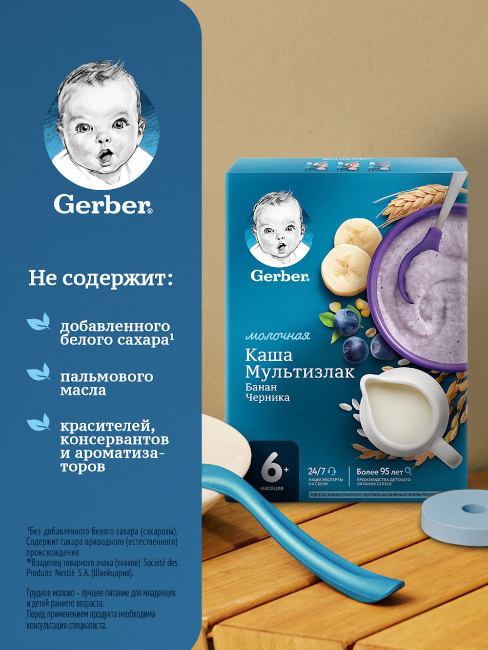 Каша молочная Gerber Мультизлаковая черника банан 180г - фото 3
