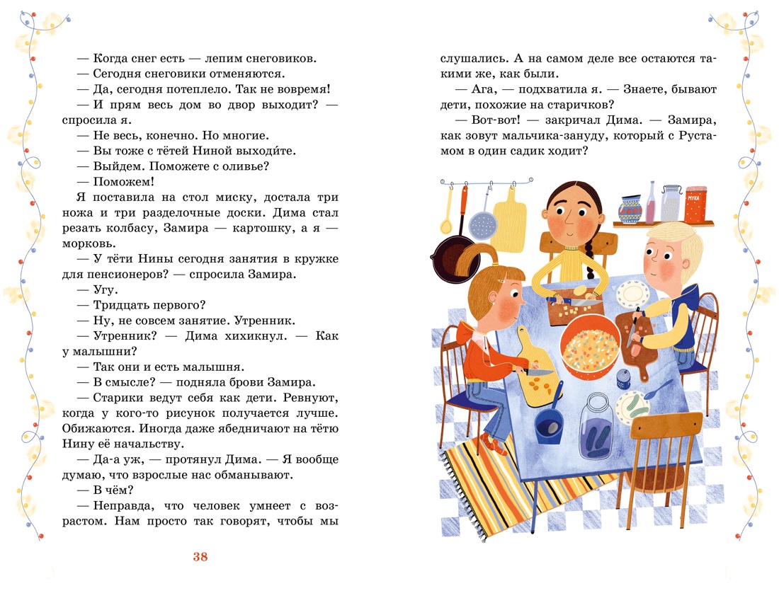 Книга Махаон Тайны Петербурга/Бычкова Ю./Тайна под крышей (Детский детектив) - фото 7