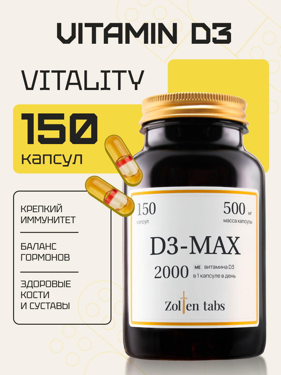 Витамин д3 2000 МЕ Zolten Tabs комплекс для женщин и мужчин 150 капсул - фото 1