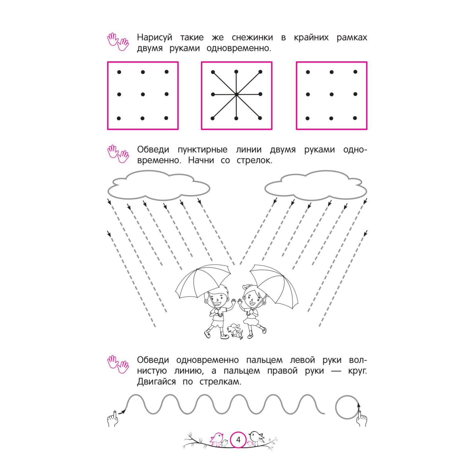 Книга Эксмо Развитие межполушарного взаимодействия для детей 4-5лет - фото 3