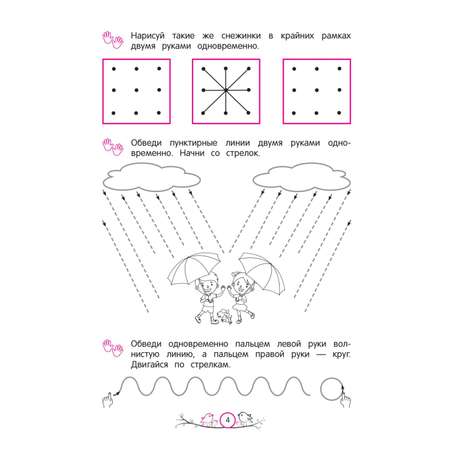 Книга Эксмо Развитие межполушарного взаимодействия для детей 4-5лет