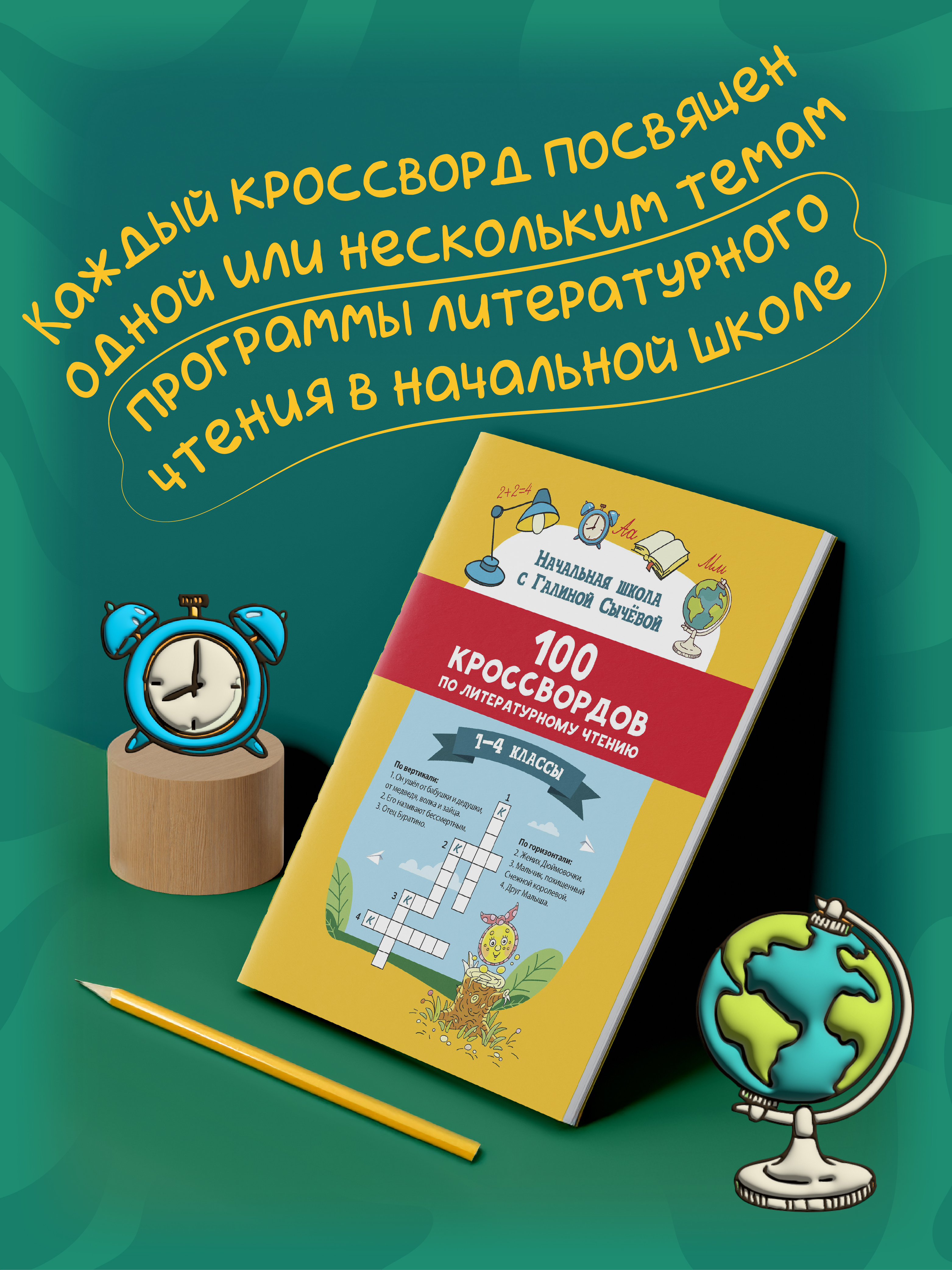 100 кроссвордов по литературному чтению Феникс Книга - фото 3